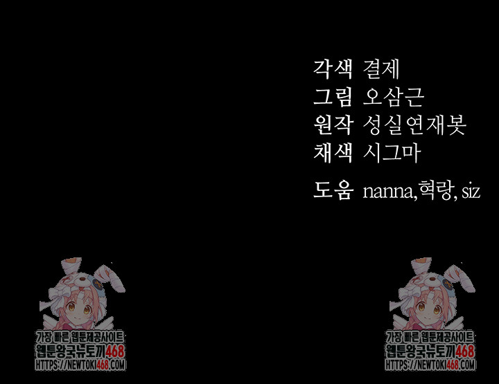 Taming A Female Bully Raw - Chapter 29 - photo - 52