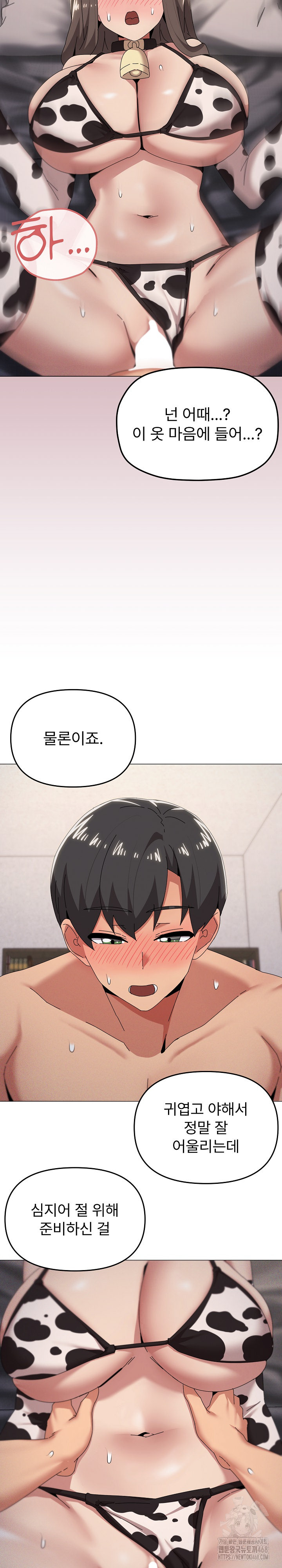 What’s Wrong With This Family? Raw - Chapter 73 - photo - 10