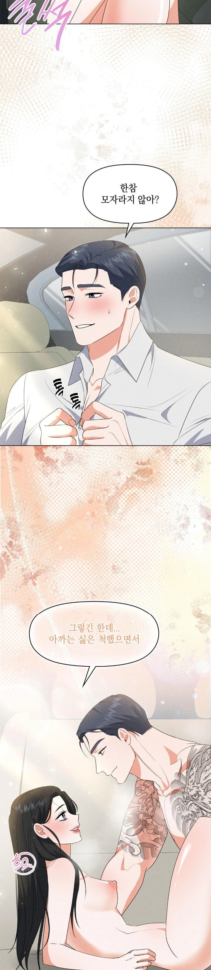 Please Help, Mister Raw - Chapter 8 - photo - 24