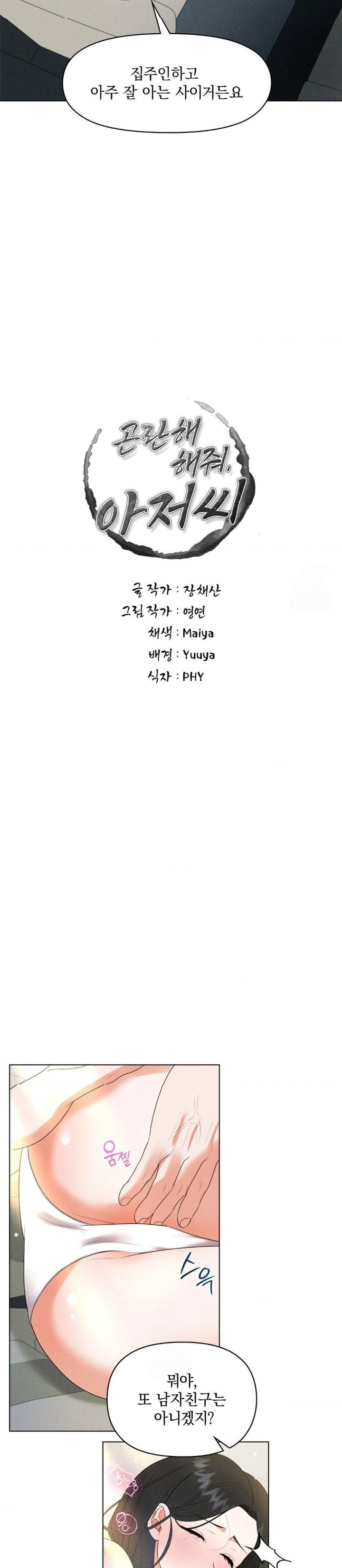 Please Help, Mister Raw - Chapter 8 - photo - 3