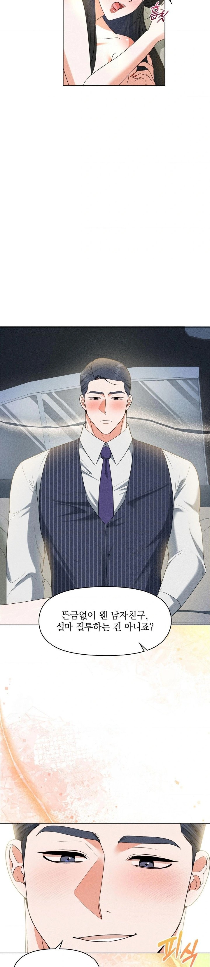 Please Help, Mister Raw - Chapter 8 - photo - 4
