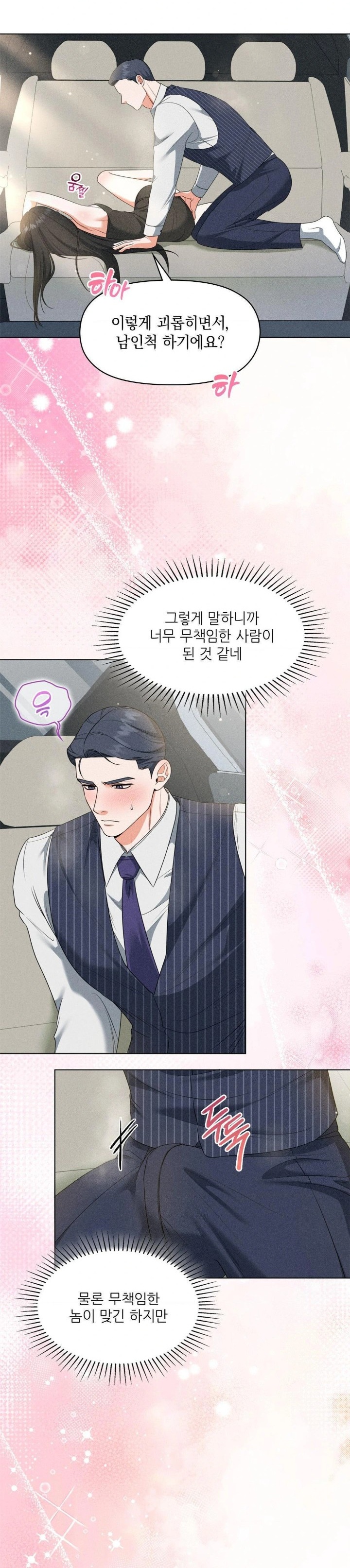 Please Help, Mister Raw - Chapter 8 - photo - 6