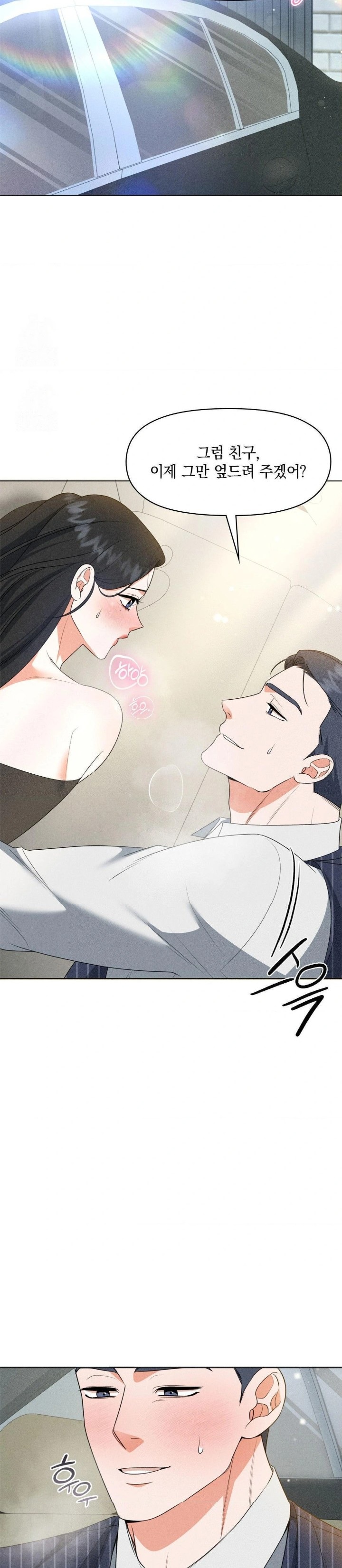 Please Help, Mister Raw - Chapter 8 - photo - 8