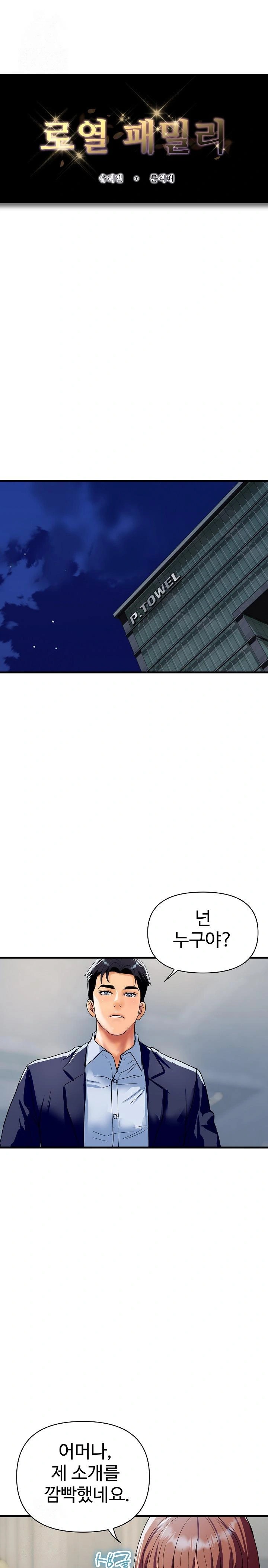 Royal Family Raw - Chapter 36 - photo - 1