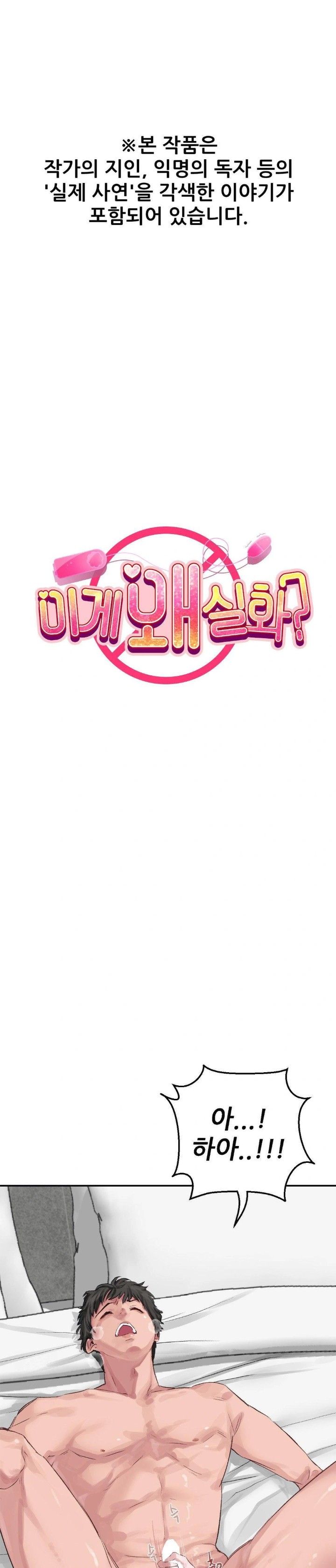 Why is This True? Raw - Chapter 2 - photo - 1