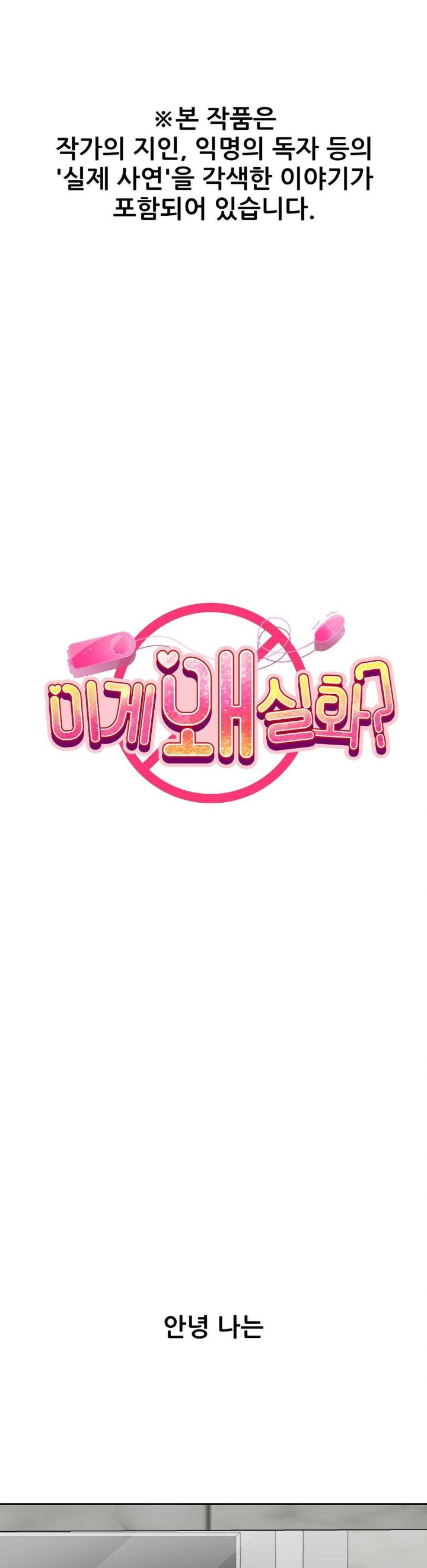 Why is This True? Raw - Chapter 3 - photo - 1