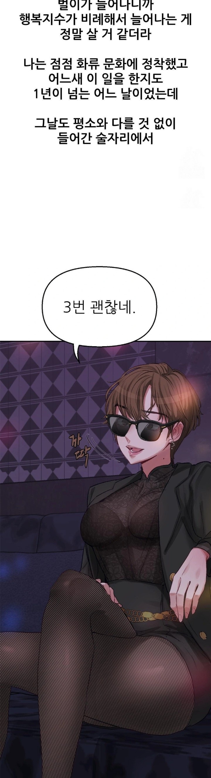 Why is This True? Raw - Chapter 3 - photo - 13