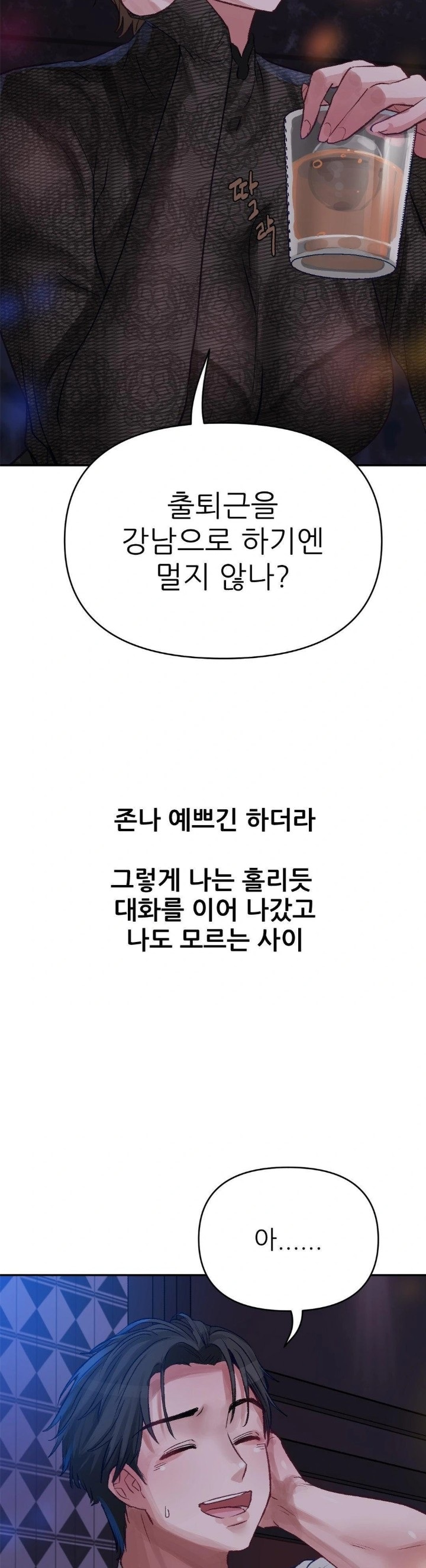Why is This True? Raw - Chapter 3 - photo - 22