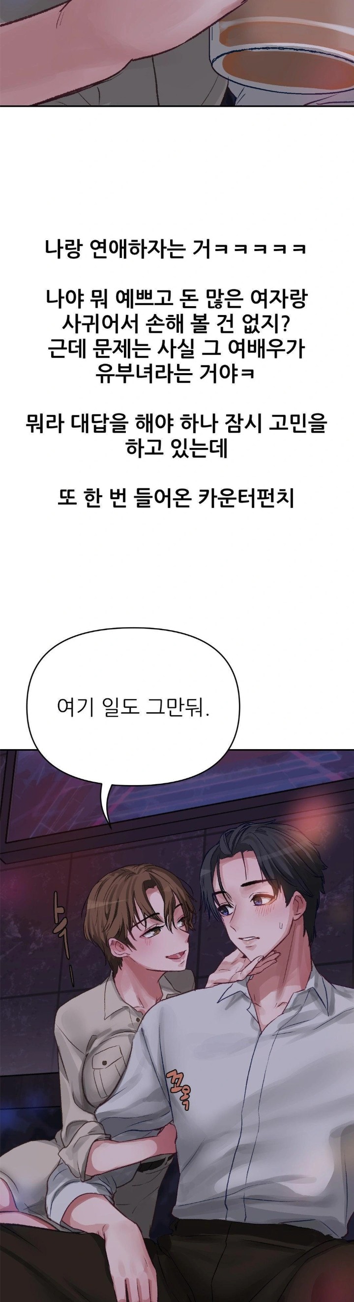 Why is This True? Raw - Chapter 3 - photo - 29