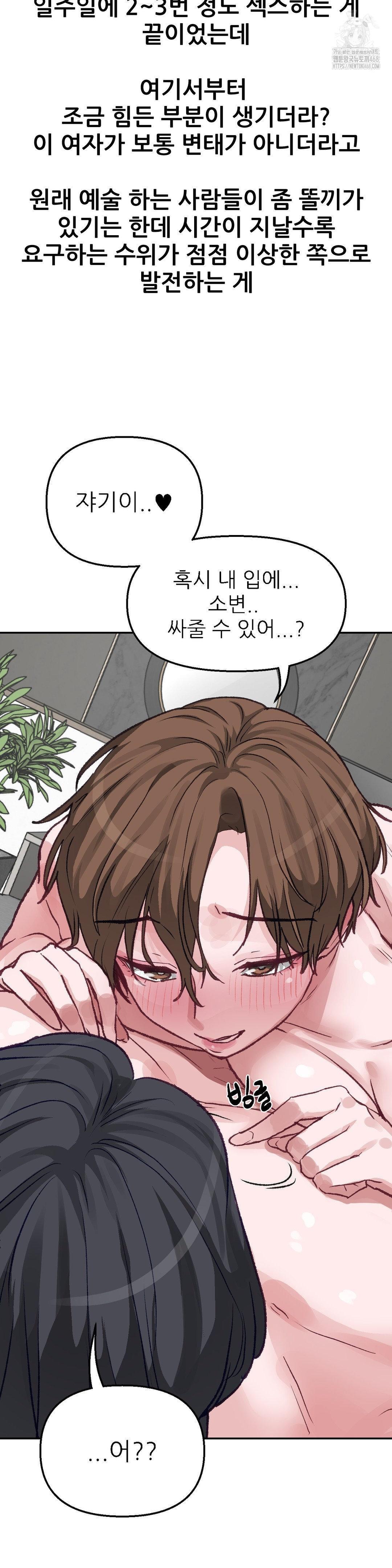 Why is This True? Raw - Chapter 4 - photo - 6
