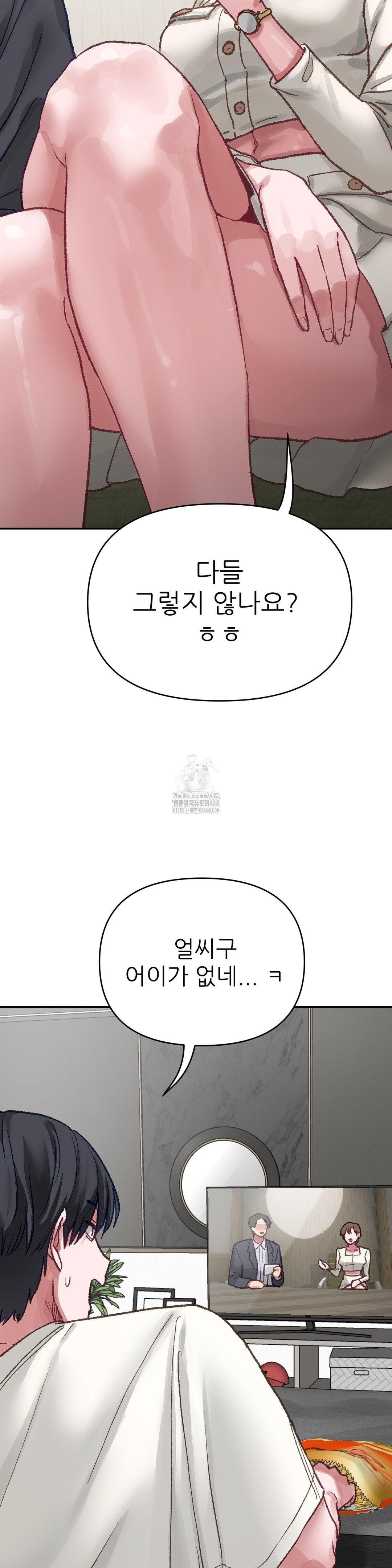 Why is This True? Raw - Chapter 4 - photo - 9