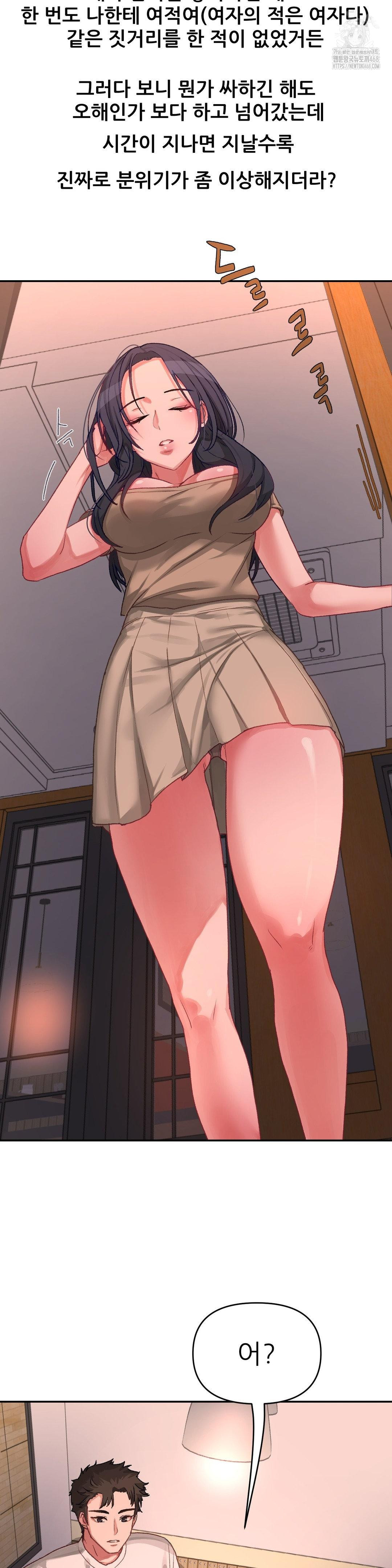 Why is This True? Raw - Chapter 5 - photo - 12