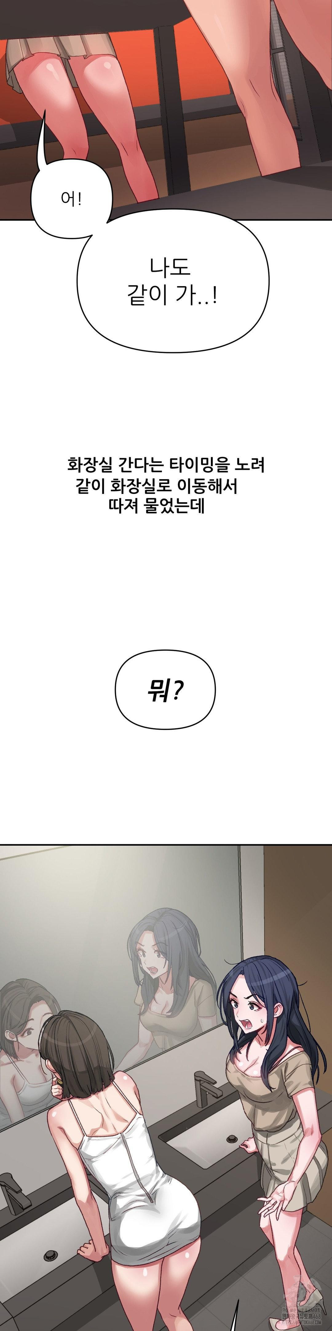 Why is This True? Raw - Chapter 5 - photo - 16