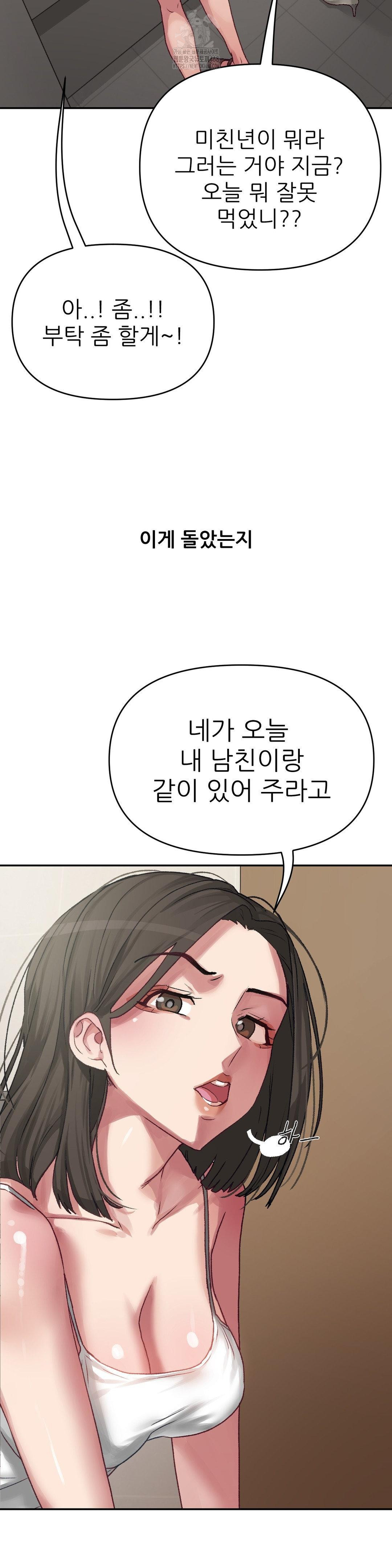 Why is This True? Raw - Chapter 5 - photo - 17