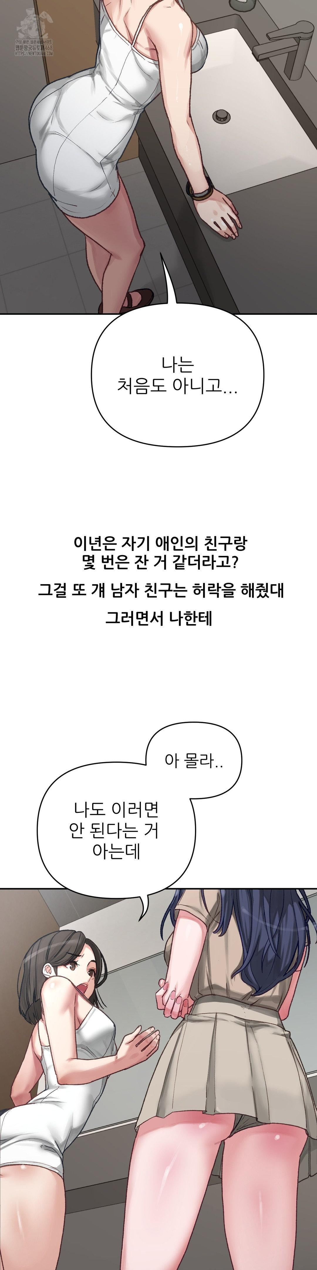 Why is This True? Raw - Chapter 5 - photo - 20