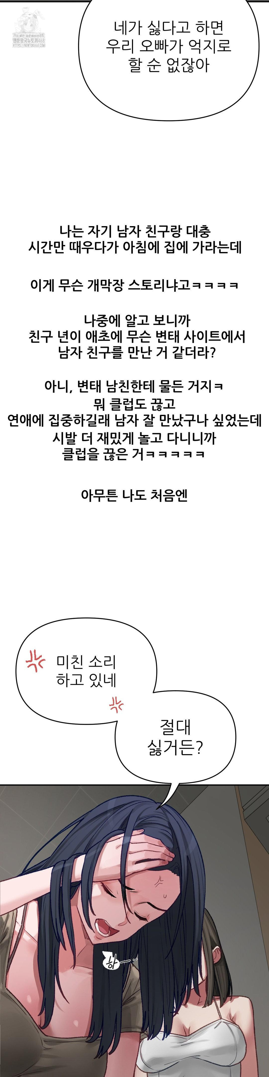 Why is This True? Raw - Chapter 5 - photo - 22