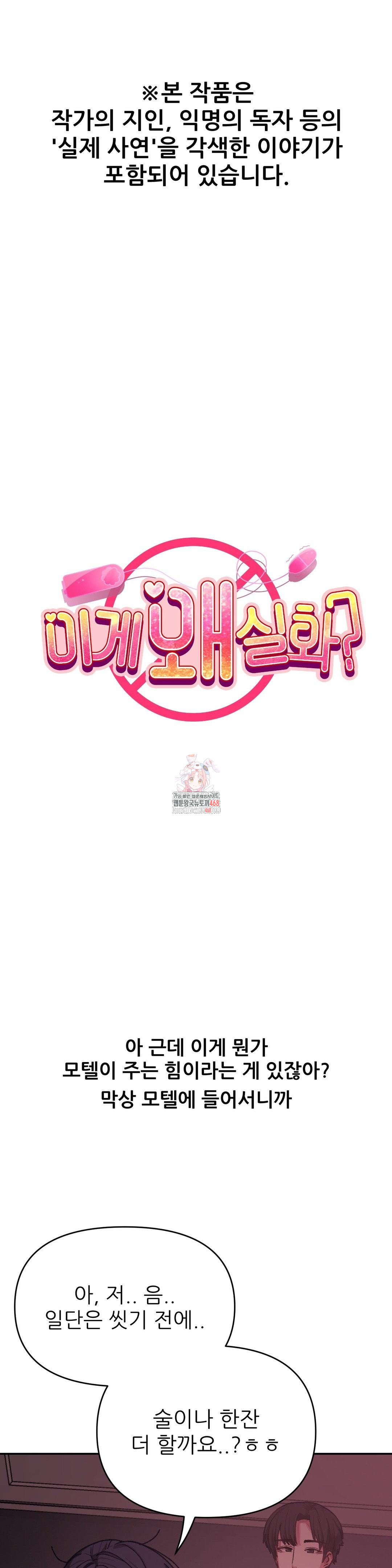 Why is This True? Raw - Chapter 6 - photo - 1