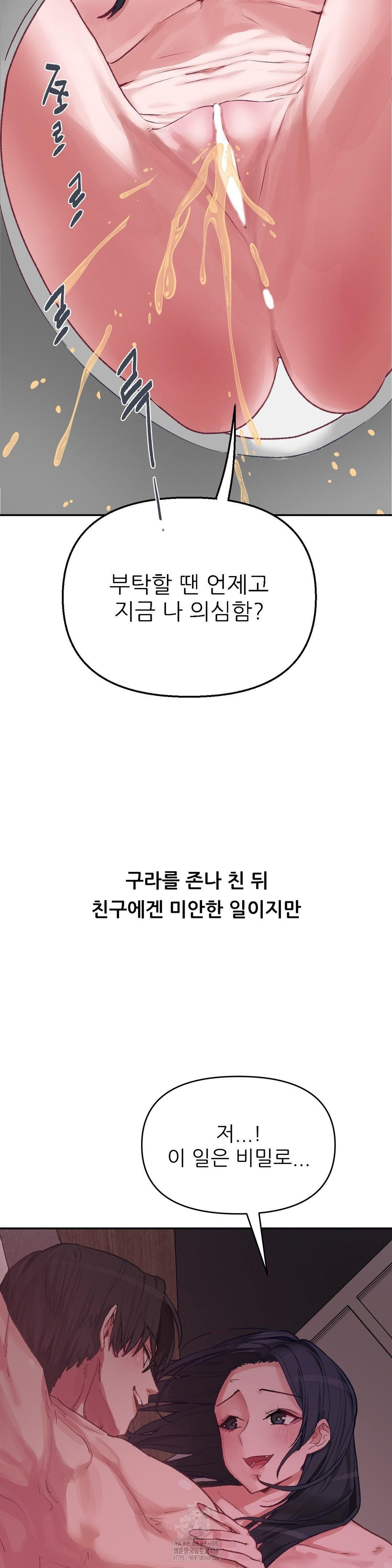 Why is This True? Raw - Chapter 6 - photo - 29