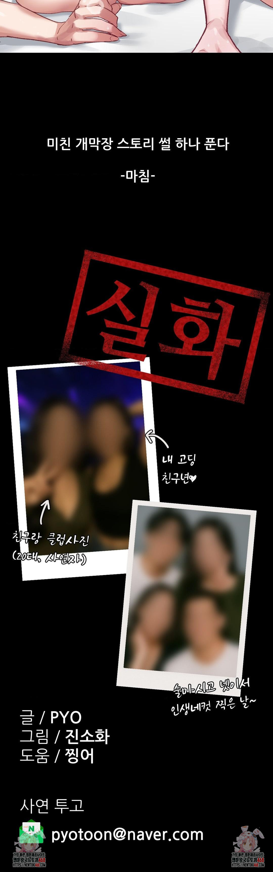 Why is This True? Raw - Chapter 6 - photo - 32