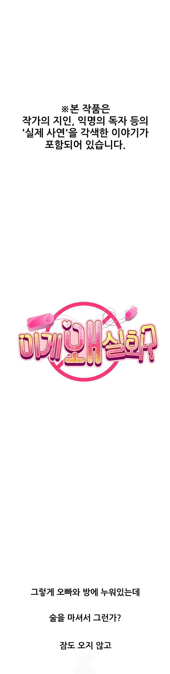 Why is This True? Raw - Chapter 8 - photo - 1