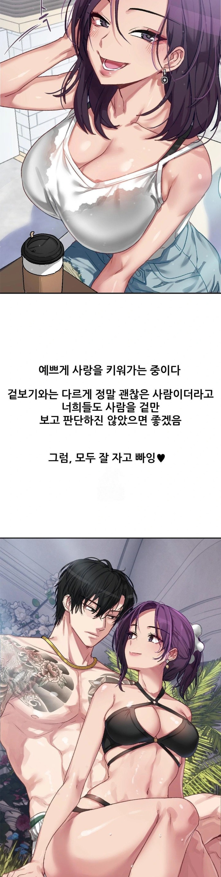 Why is This True? Raw - Chapter 8 - photo - 29