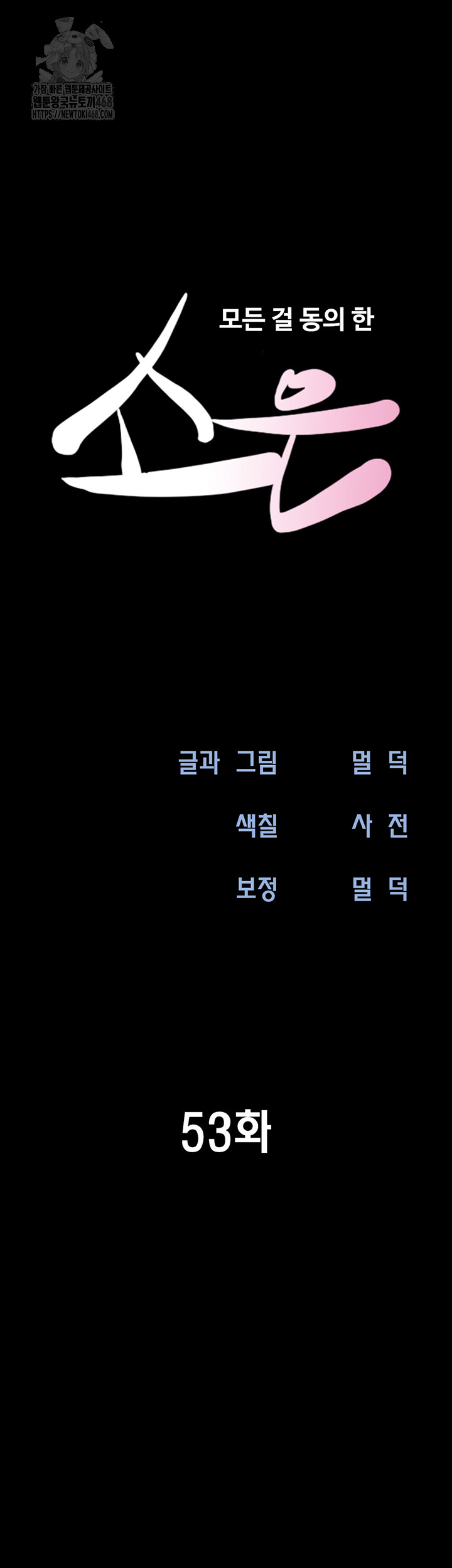 So-Eun Raw - Chapter 53 - photo - 7