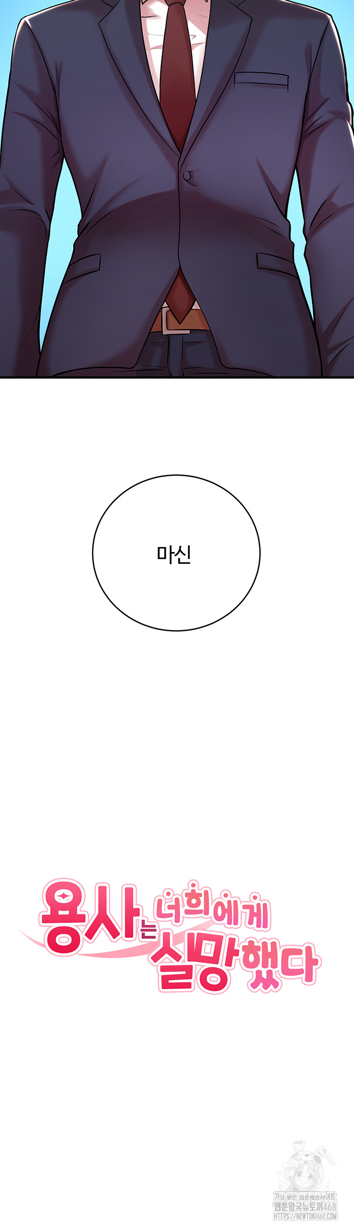 The Warrior Dissatisfied with Everyone Raw - Chapter 51 - photo - 2