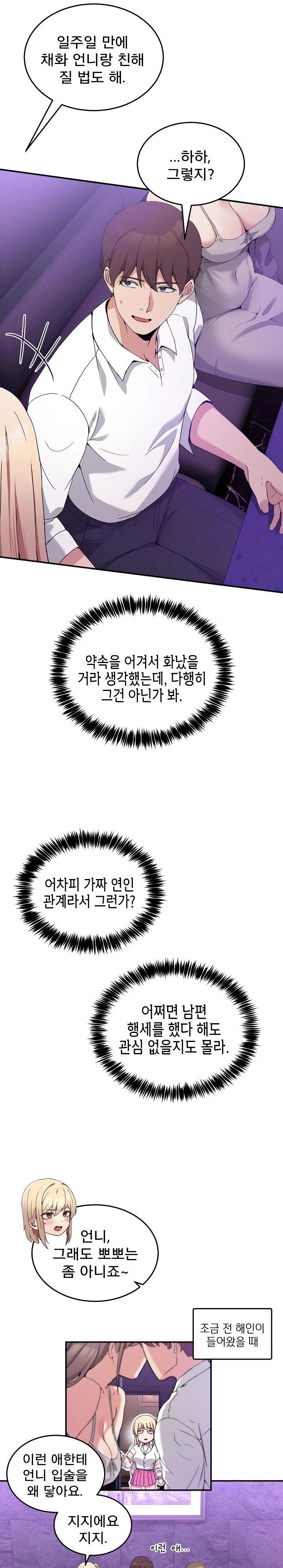 Men-Prohibited Chatroom Raw - Chapter 16 - photo - 11