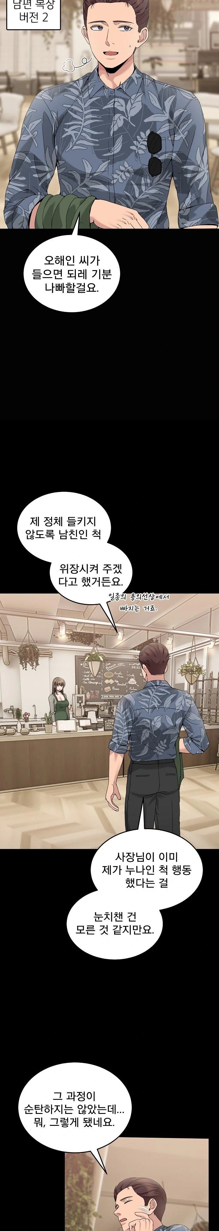 Men-Prohibited Chatroom Raw - Chapter 16 - photo - 14