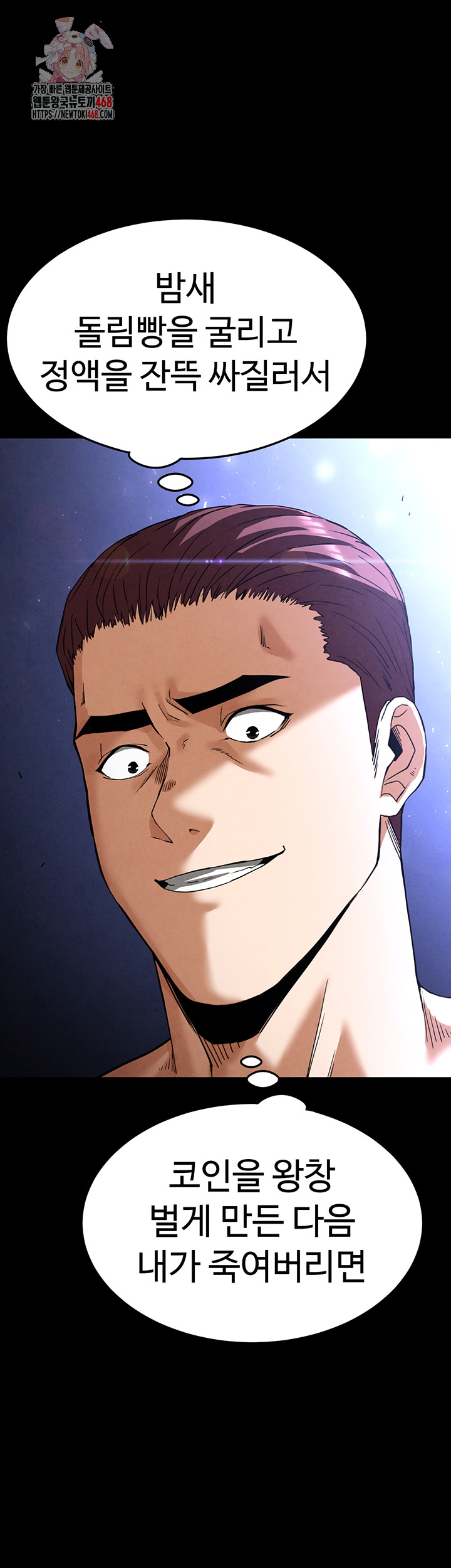 Human Scum Raw - Chapter 37 - photo - 1
