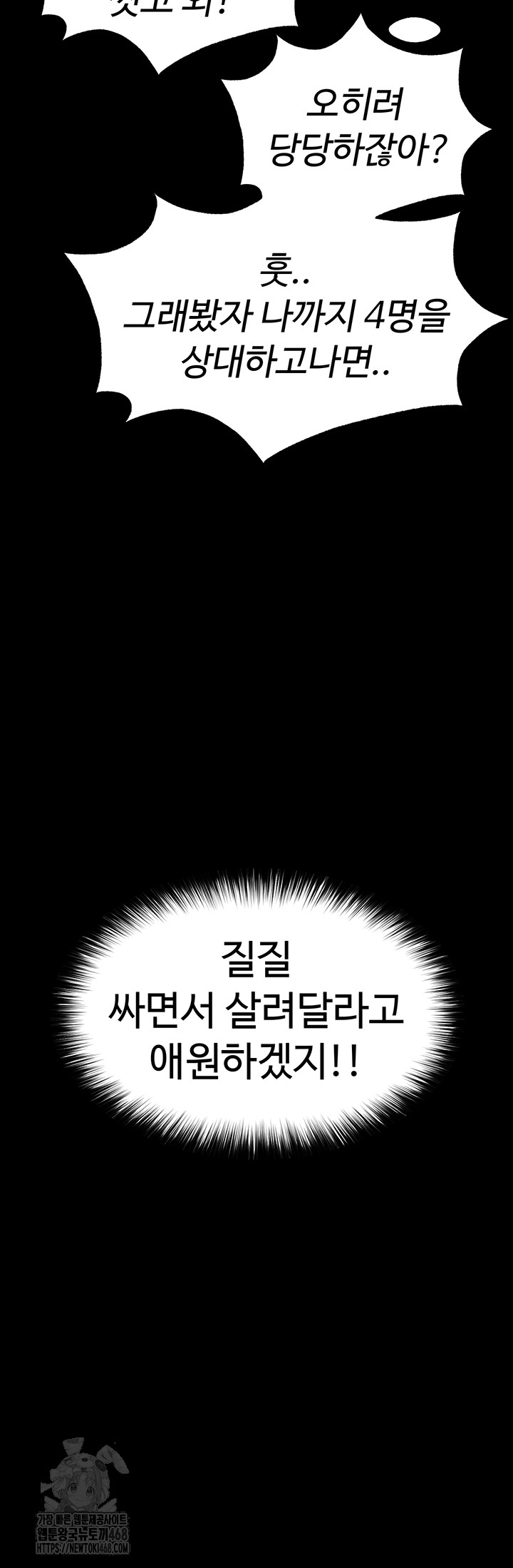 Human Scum Raw - Chapter 37 - photo - 28