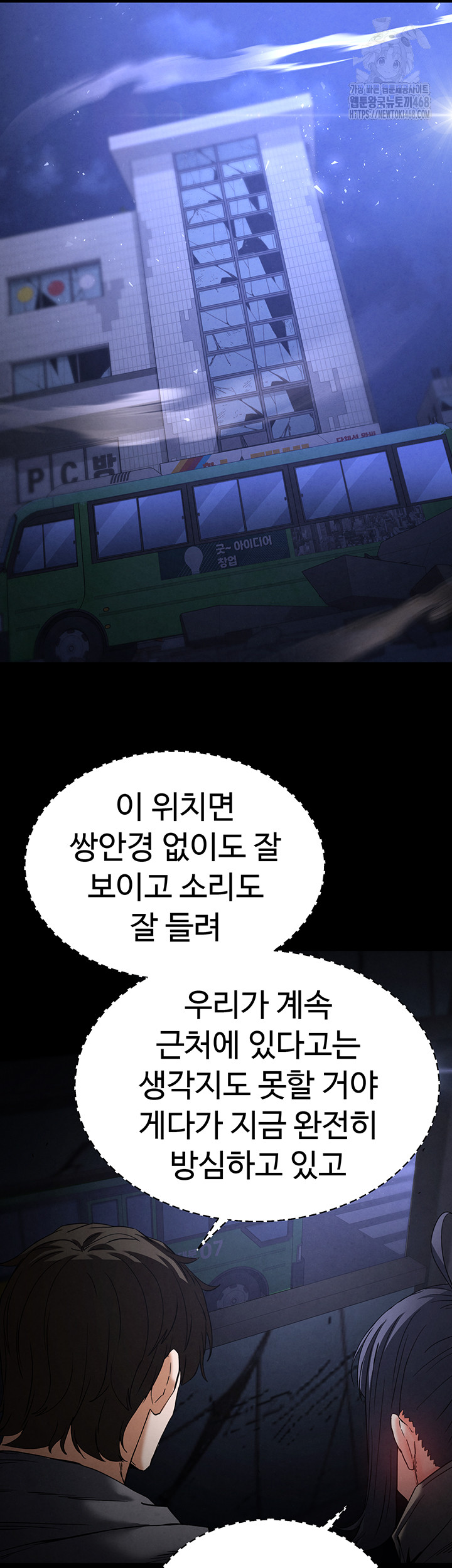 Human Scum Raw - Chapter 37 - photo - 29