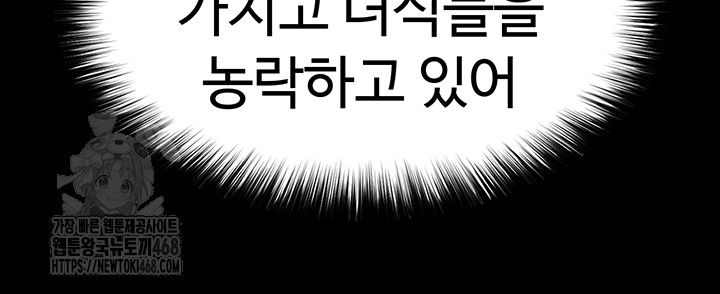 Human Scum Raw - Chapter 37 - photo - 32