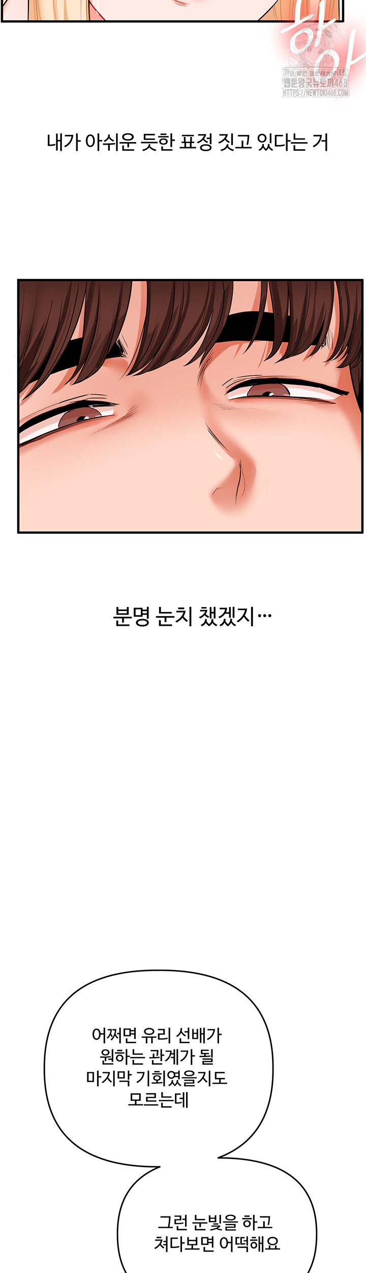 Relationship Reversal Button Raw - Chapter 66 - photo - 41