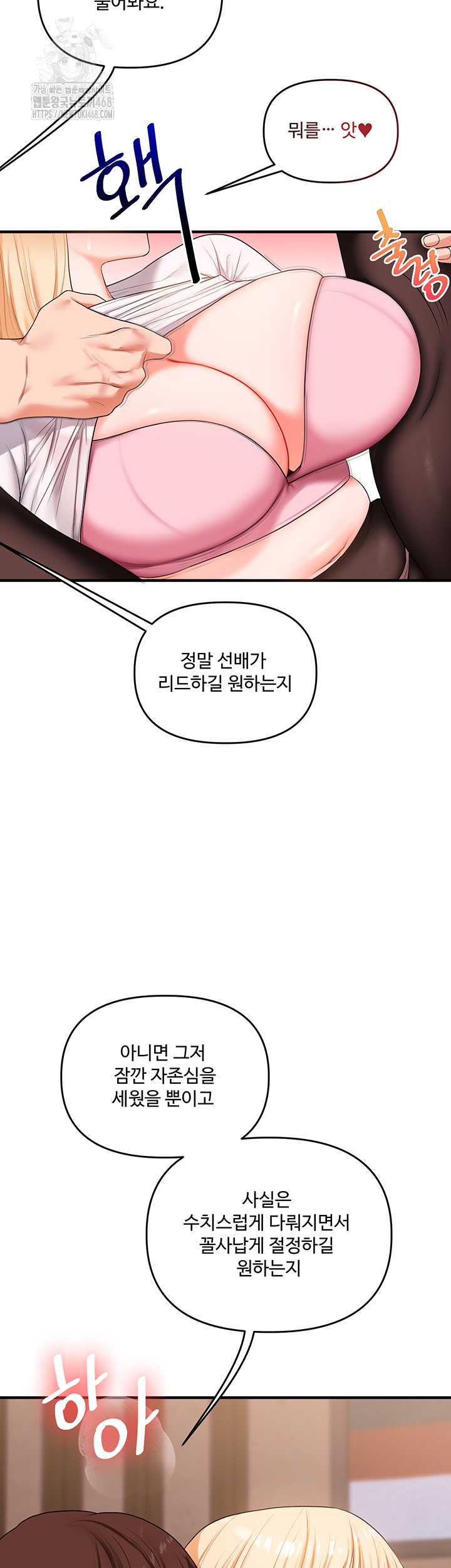 Relationship Reversal Button Raw - Chapter 66 - photo - 45