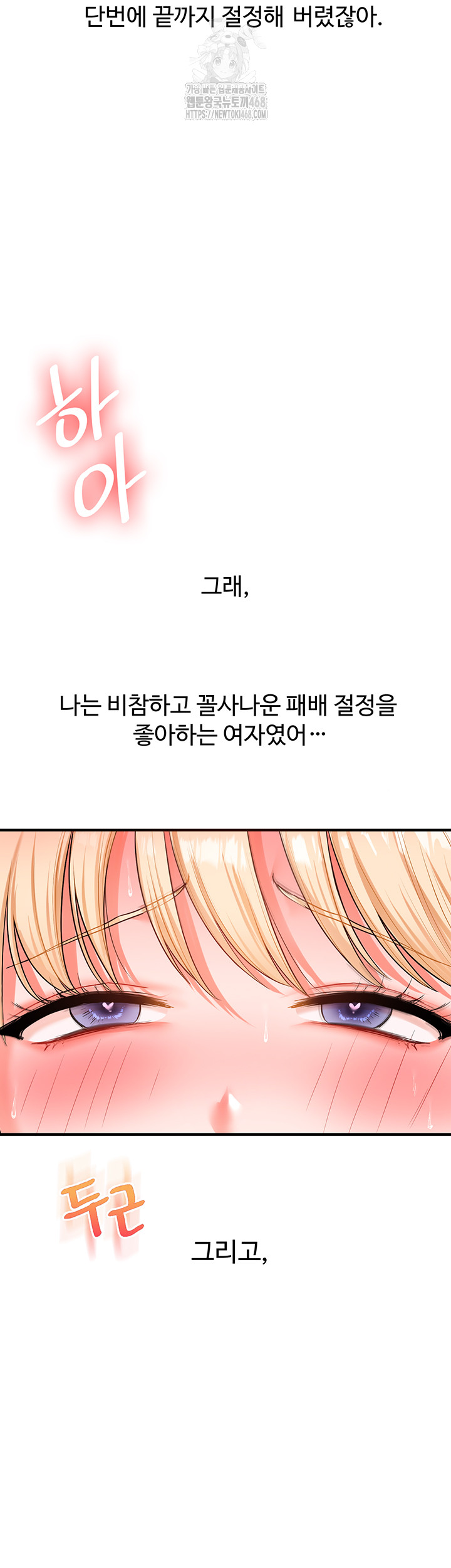 Relationship Reversal Button Raw - Chapter 66 - photo - 50