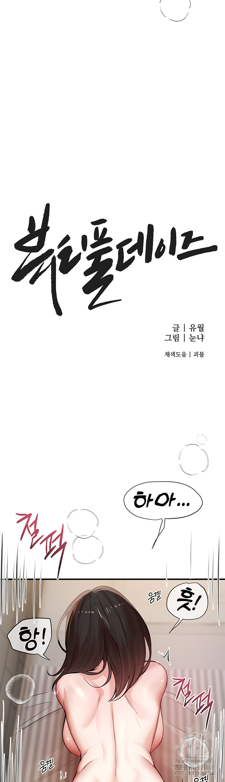 Beautiful Days Raw - Chapter 37 - photo - 16