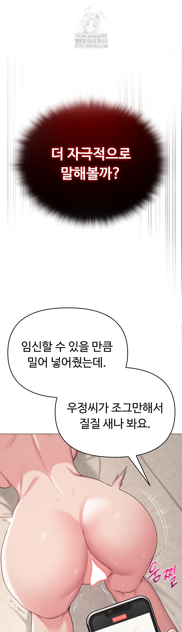 SNS Raw - Chapter 29 - photo - 18