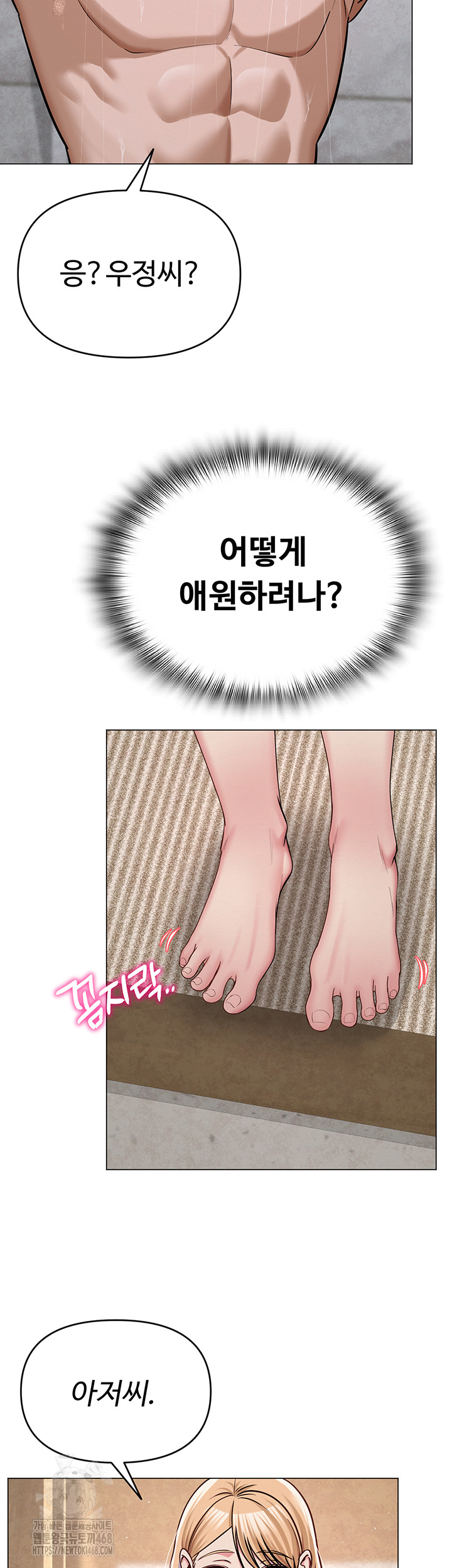 SNS Raw - Chapter 29 - photo - 26