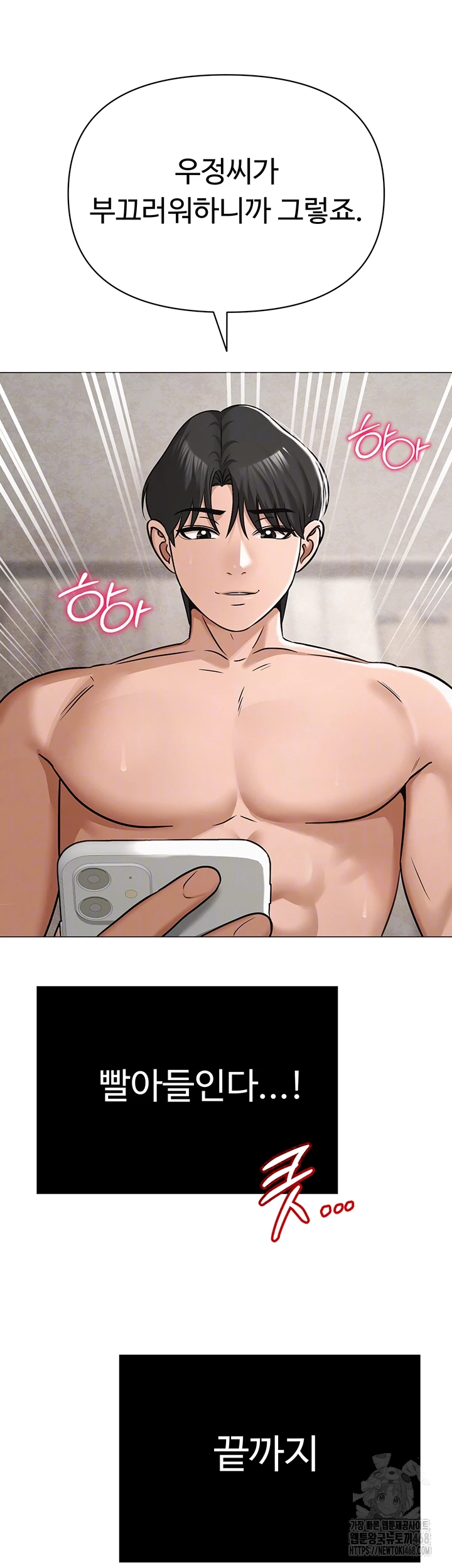 SNS Raw - Chapter 29 - photo - 8