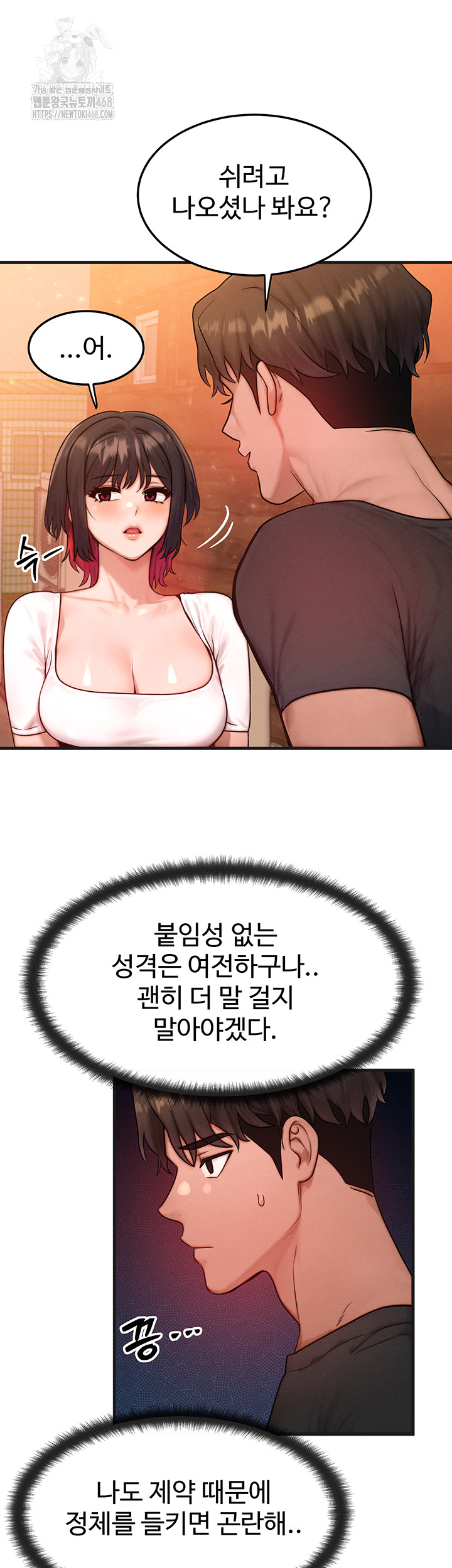 My Body Got Switched Raw - Chapter 21 - photo - 31