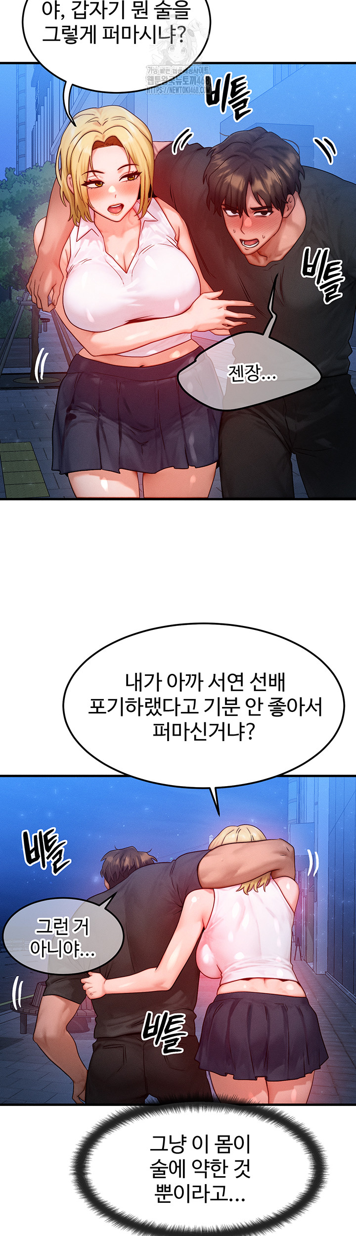My Body Got Switched Raw - Chapter 21 - photo - 35