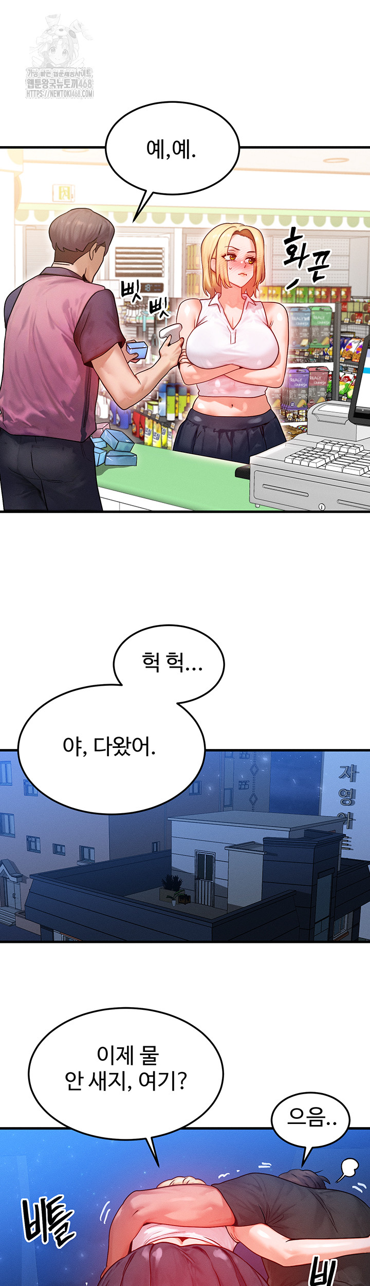 My Body Got Switched Raw - Chapter 21 - photo - 43