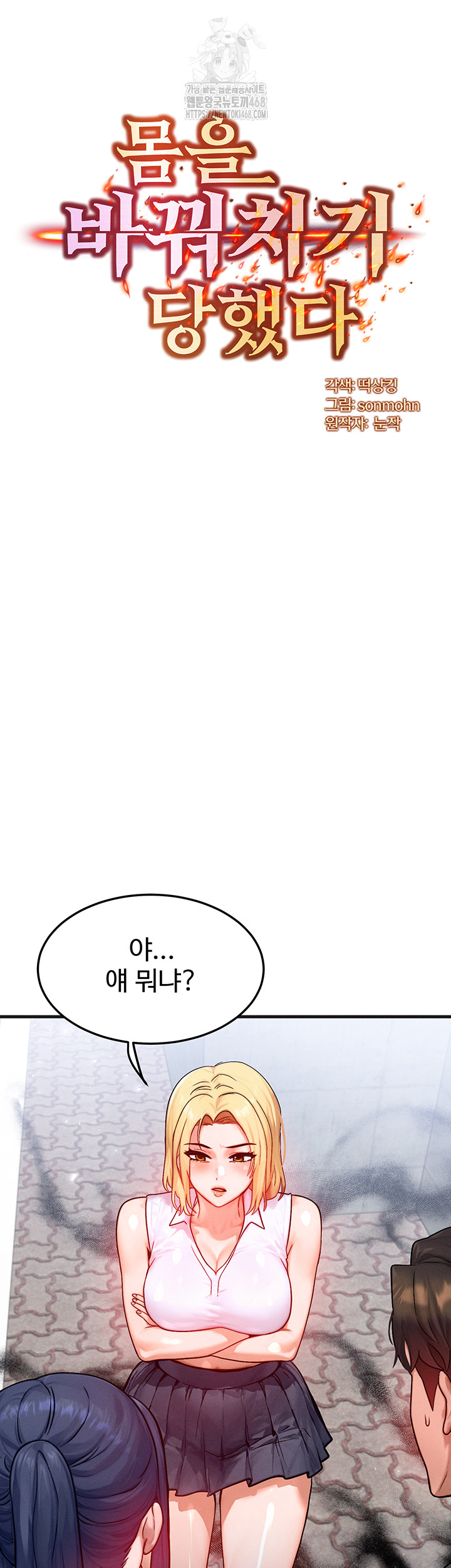 My Body Got Switched Raw - Chapter 21 - photo - 5