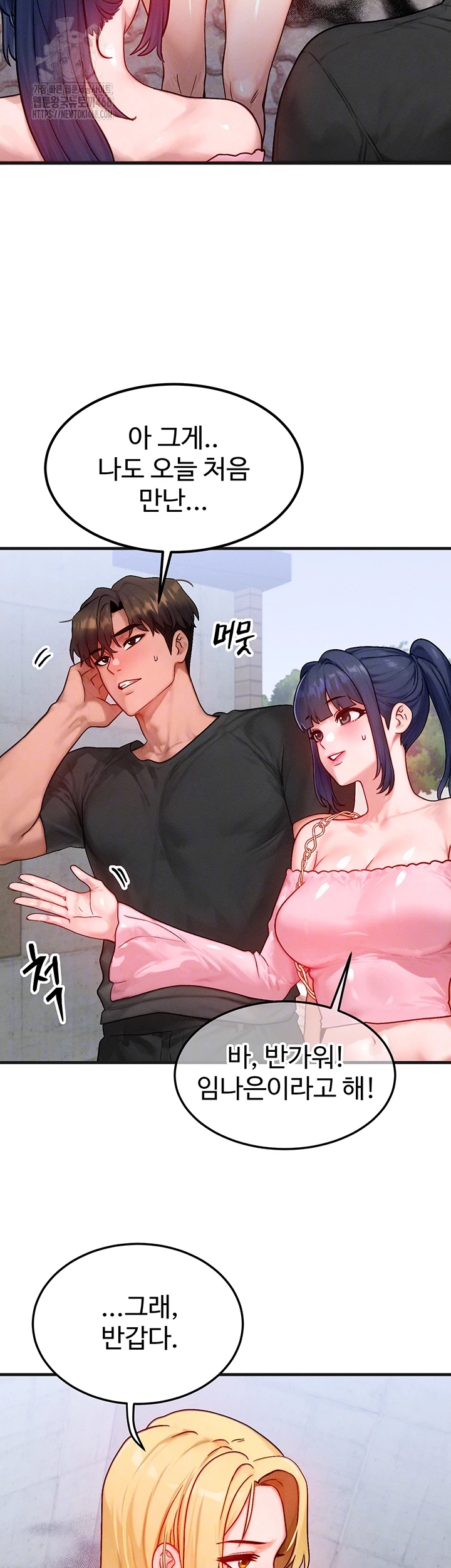 My Body Got Switched Raw - Chapter 21 - photo - 6