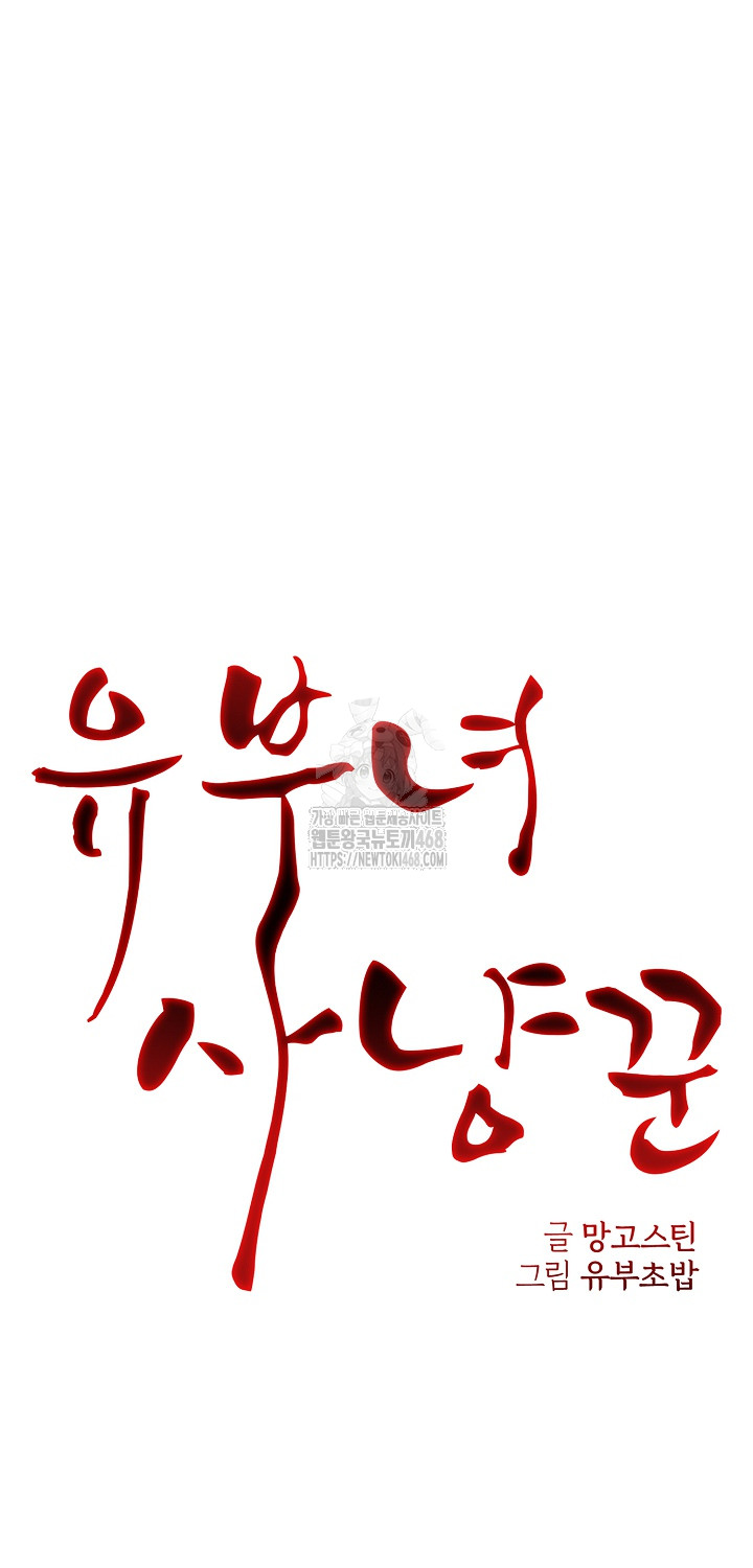 Married Woman Hunter Raw - Chapter 17 - photo - 18
