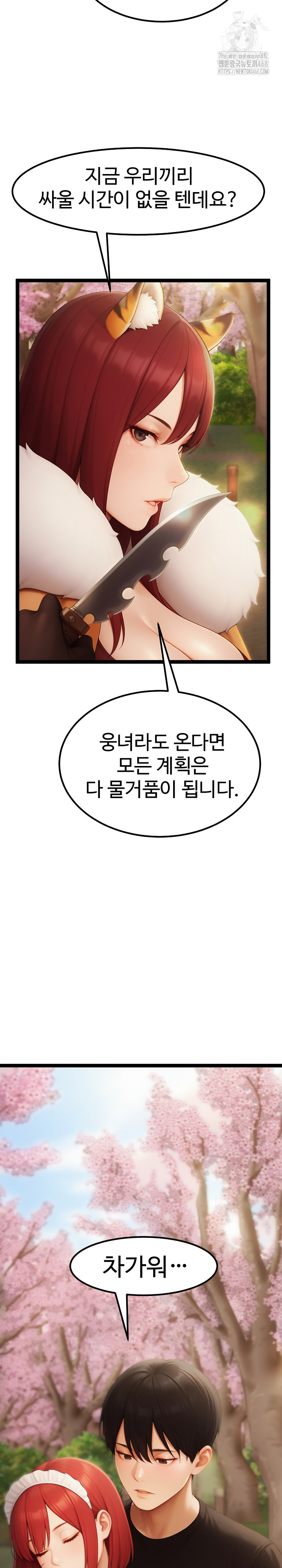 Hwanung’s Search for a Bride Raw - Chapter 17 - photo - 26