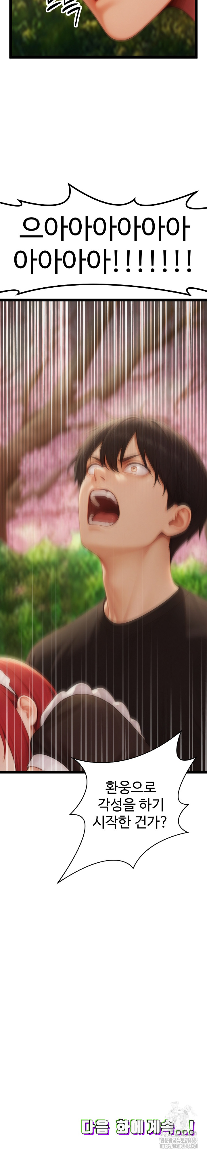 Hwanung’s Search for a Bride Raw - Chapter 17 - photo - 29