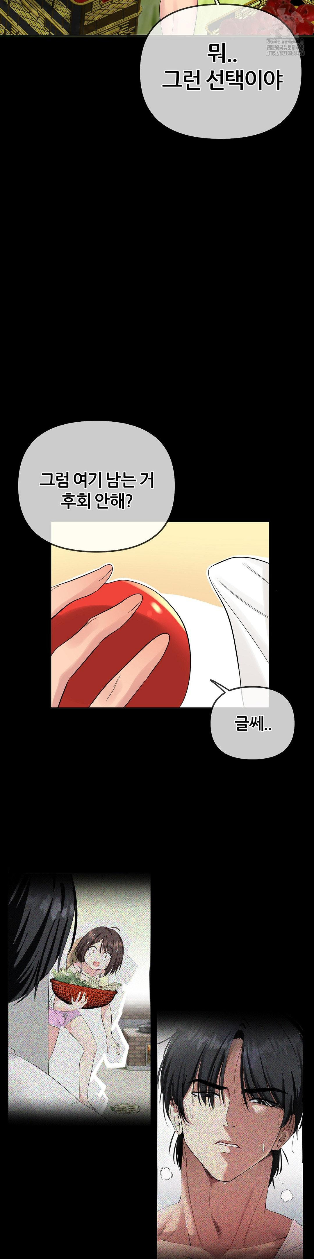 Beast Cub Raw - Chapter 12 - photo - 7