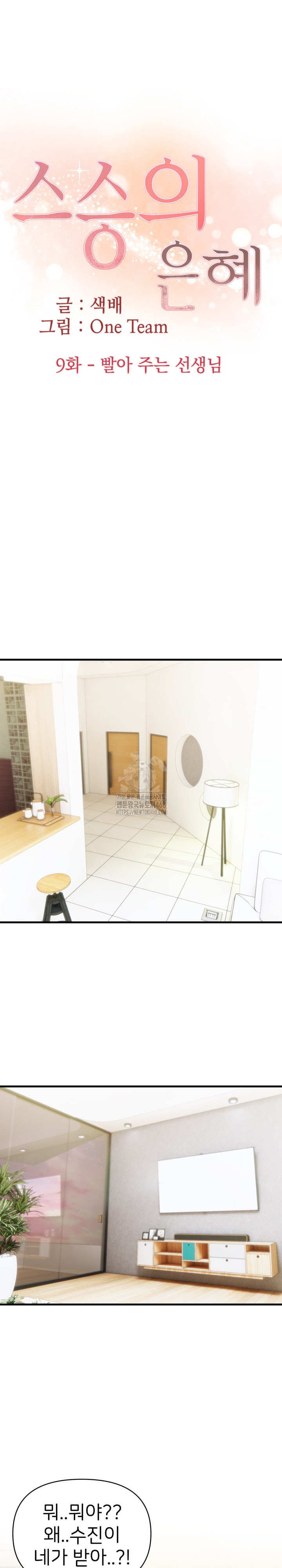 The Grace of a Teacher Raw - Chapter 9 - photo - 2